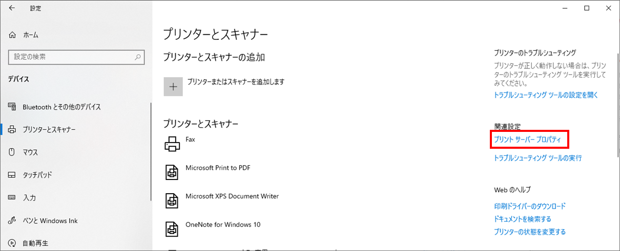 ドットインパクトプリンターの設定方法4