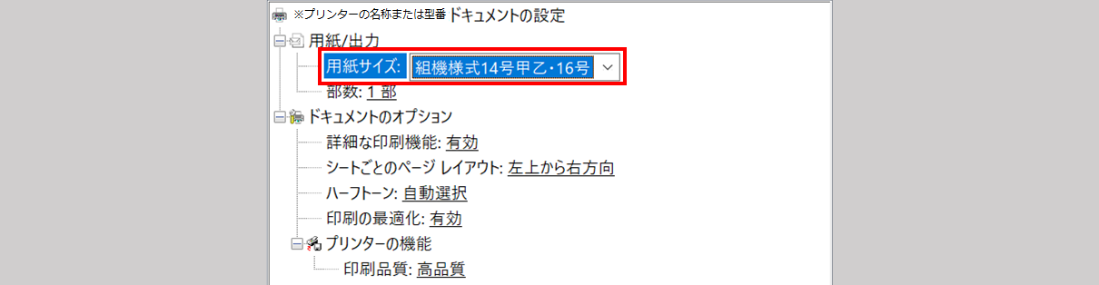 ドットインパクトプリンターの設定方法12