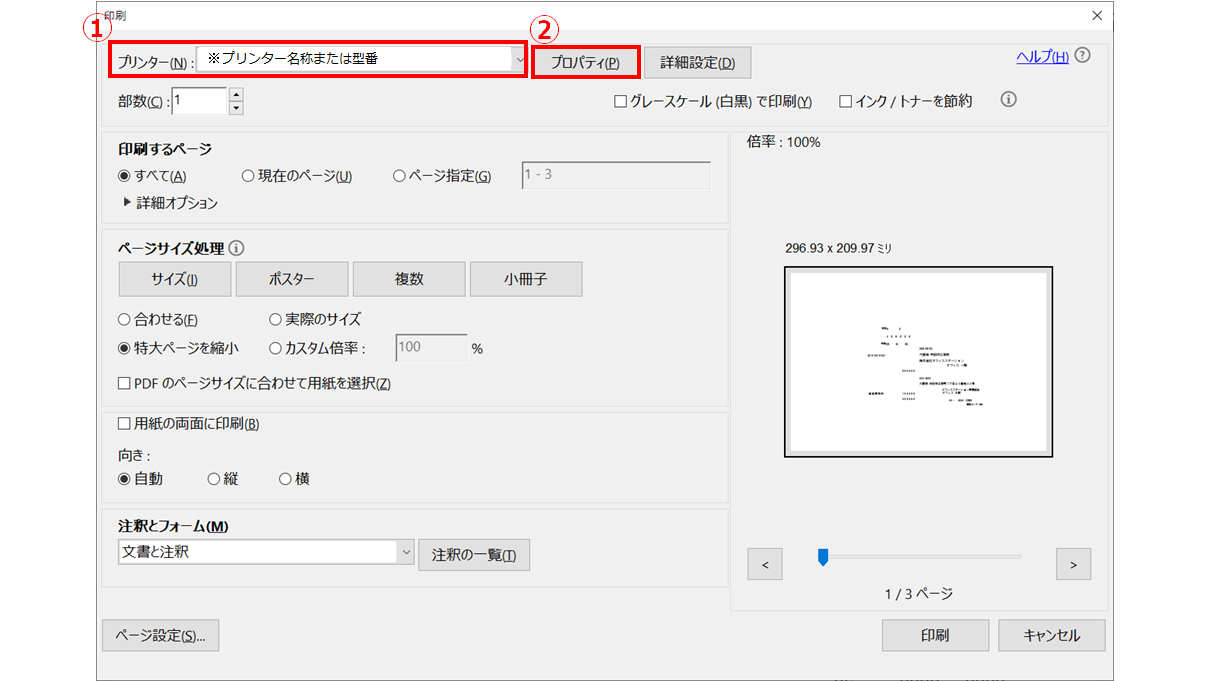 ドットインパクトプリンターの設定方法10