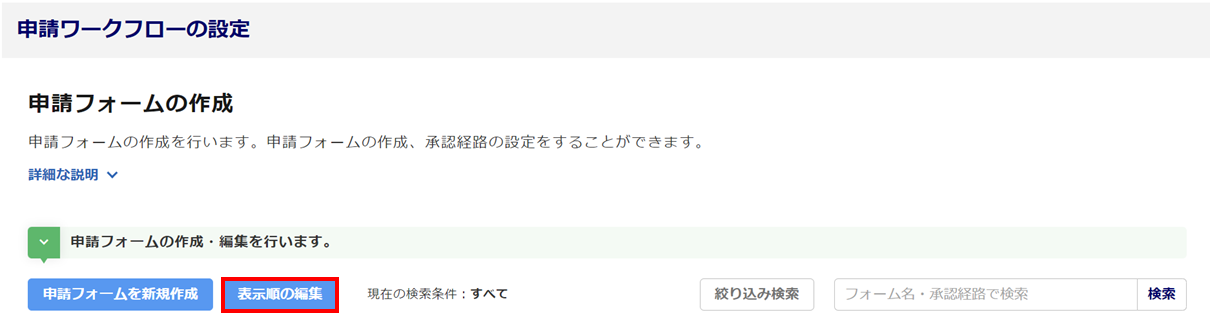 表示順の変更2
