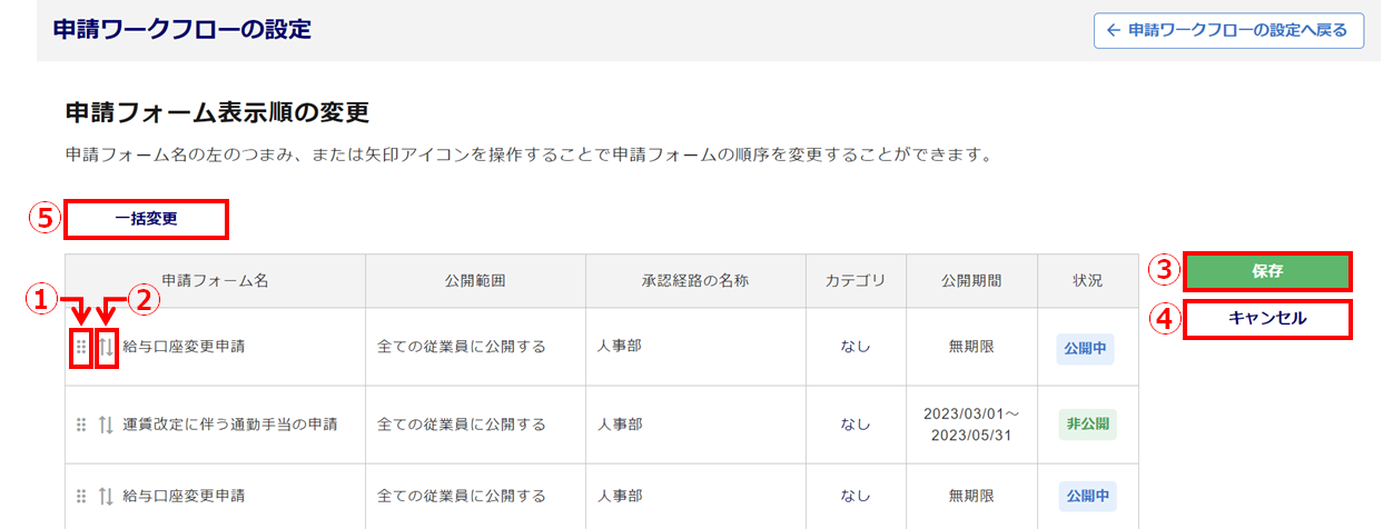 表示順の変更3
