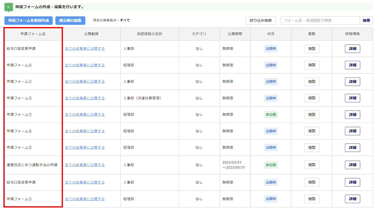 表示順の変更6