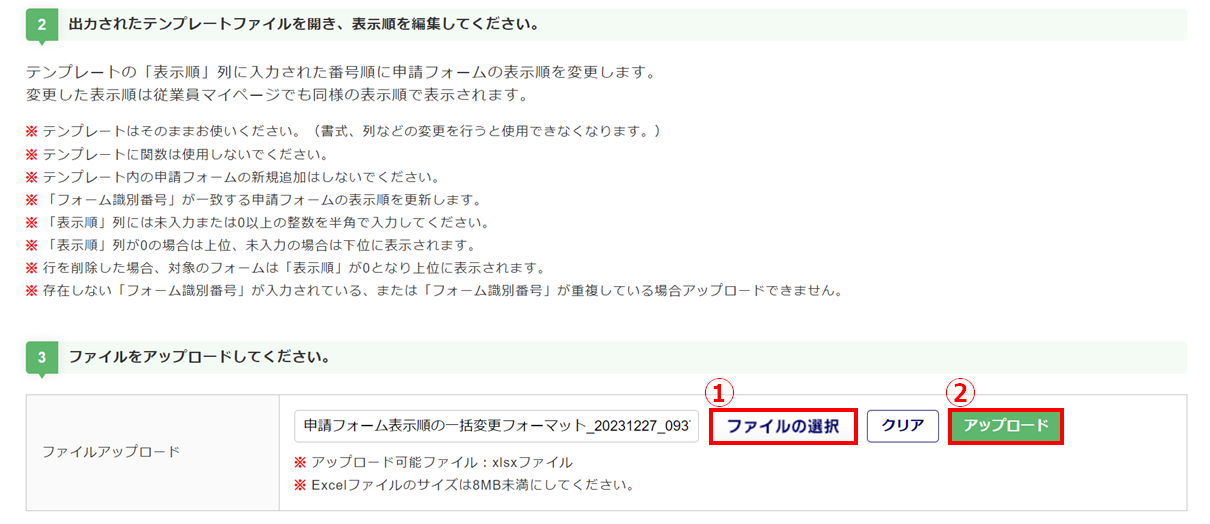 表示順の変更9