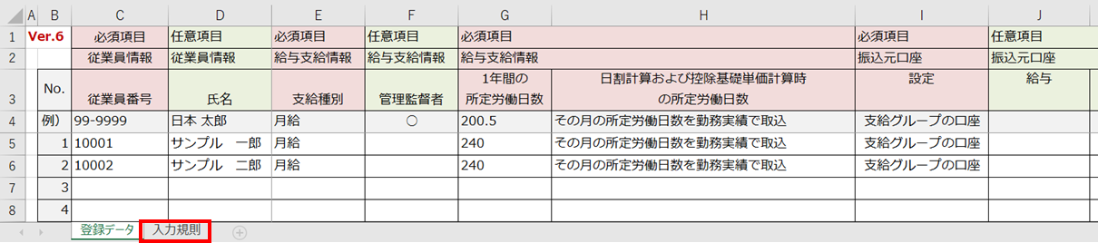 従業員一括設定-支給種別など3