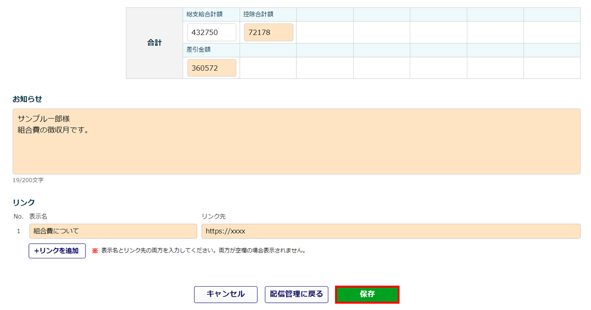 配信済みの給与データを修正して再配信する方法6