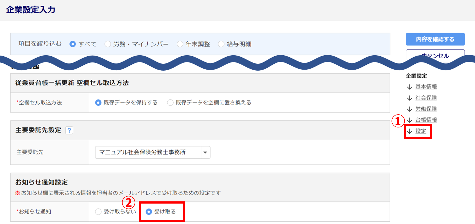 0028｜オフィスステーションからの「お知らせ」確認方法 ヘルプセンター オフィスステーション｜シェアNo.1人事労務クラウドソフト