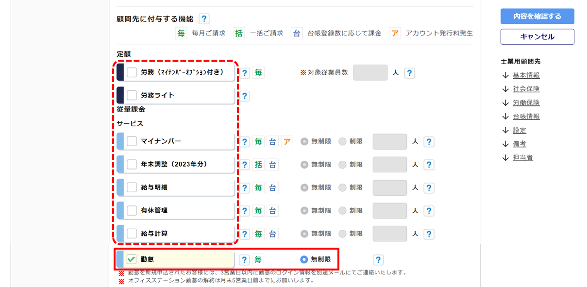 1069|顧問先企業への「アカウント発行」方法(勤怠)_5
