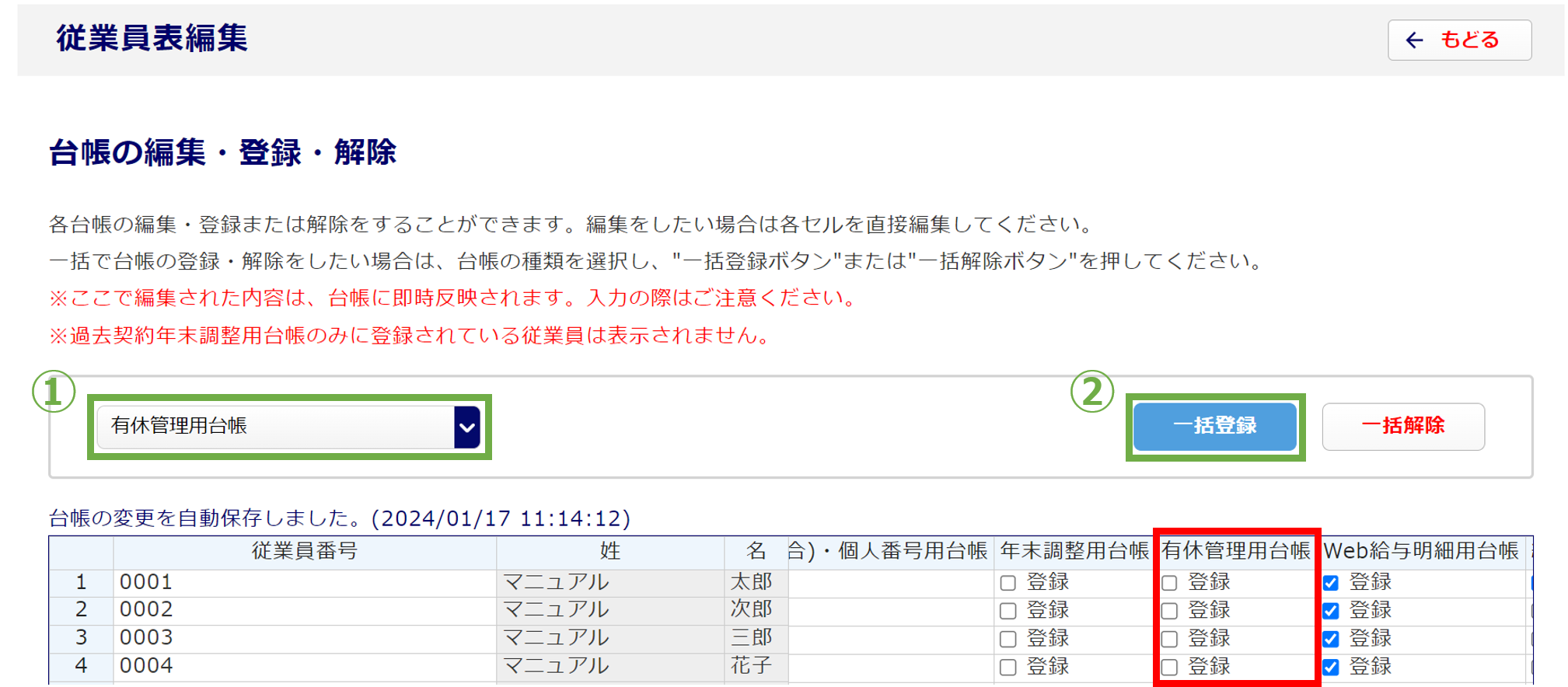 従業員情報を登録する(有休管理)3