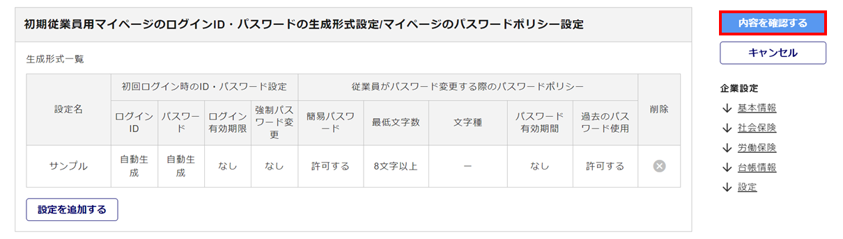 パスワード生成形式9