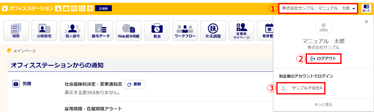 ログアウトや切り替え
