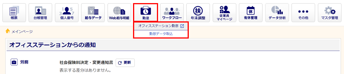 グローバルメニュー-勤怠