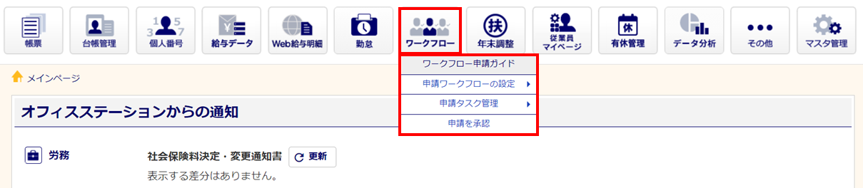 グローバルメニュー-ワークフロー
