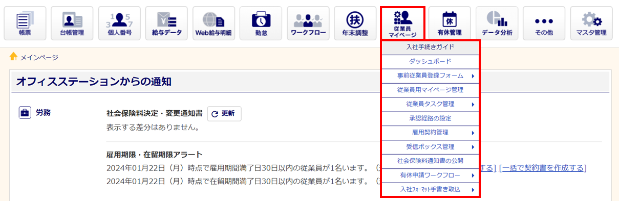 グローバルメニュー-従業員マイページ