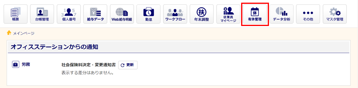 グローバルメニュー-有休管理