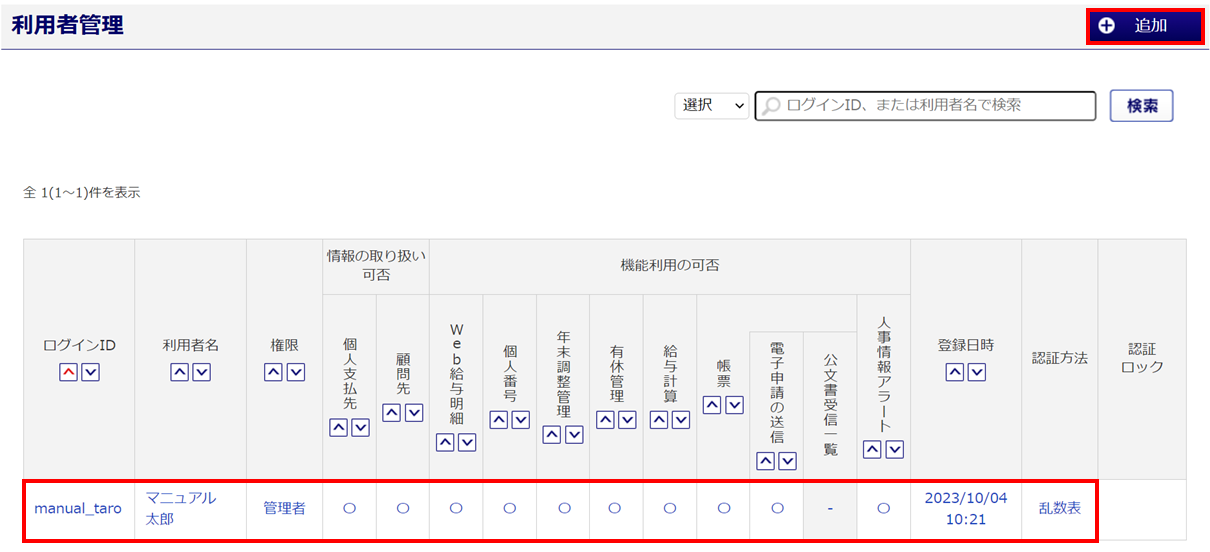 利用者管理
