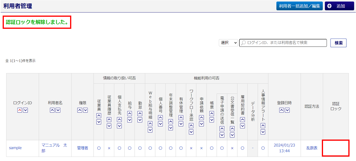 解除完了