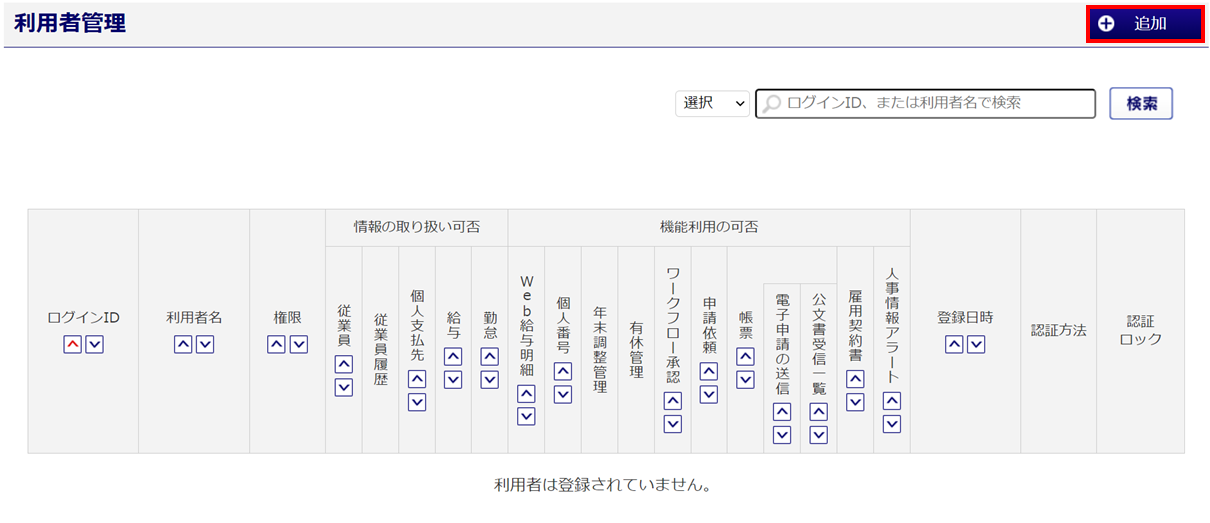 士業事務所から「オフィスステーション」の案内を受け取った後の操作方法5