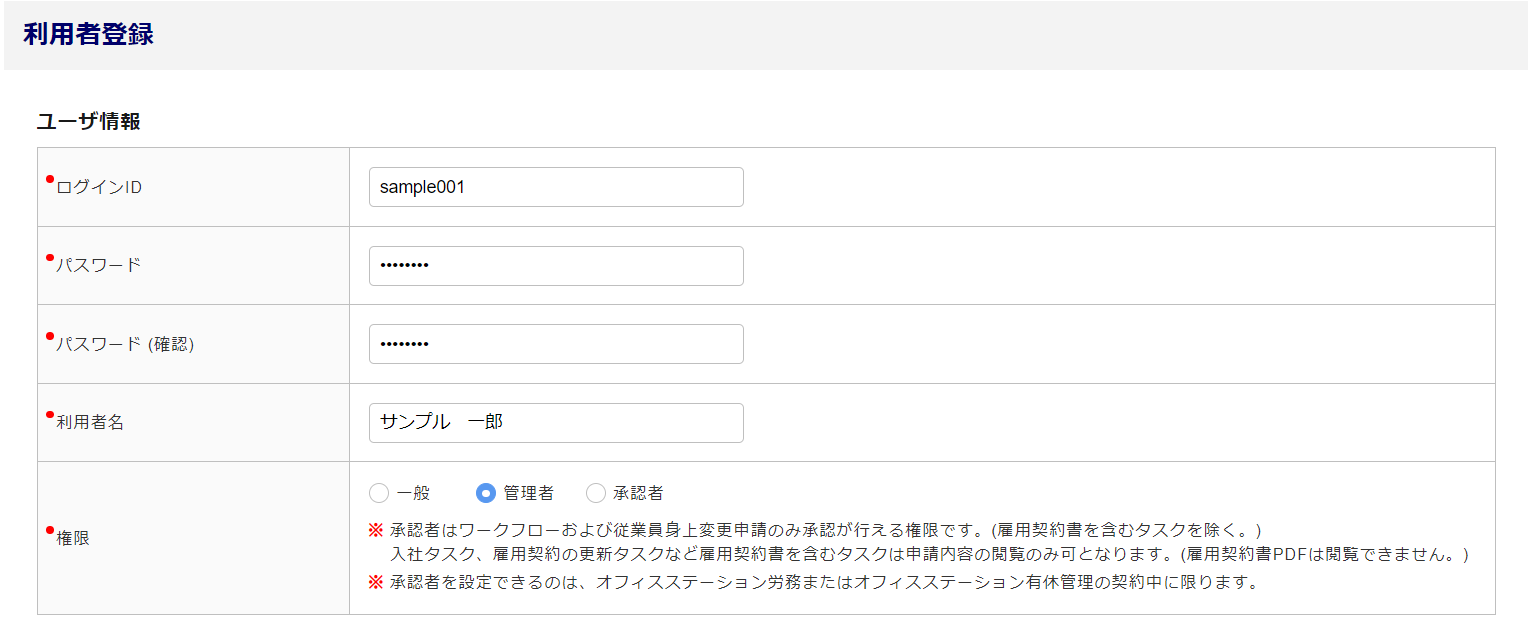 士業事務所から「オフィスステーション」の案内を受け取った後の操作方法6
