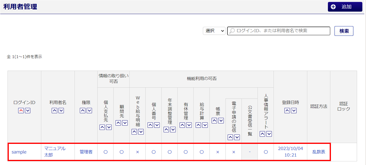 顧問先選択に非表示-2