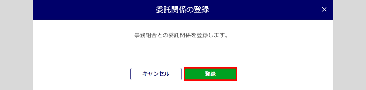 1060|【事務組合】「事務組合用事業場管理」設定方法5