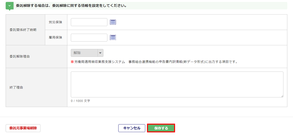 1060|【事務組合】「事務組合用事業場管理」設定方法12