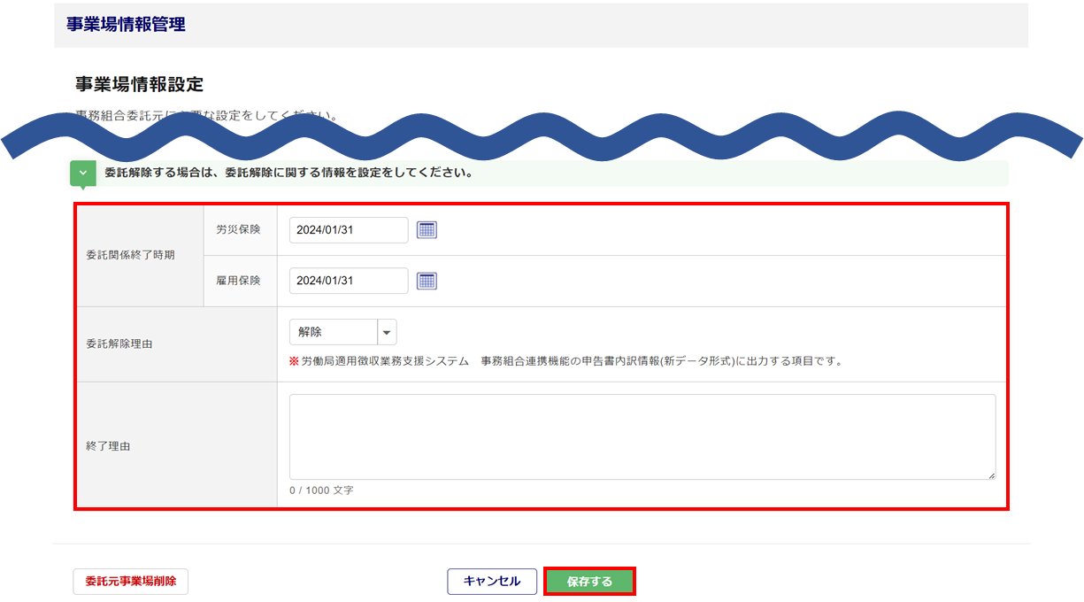1060|【事務組合】「事務組合用事業場管理」設定方法15