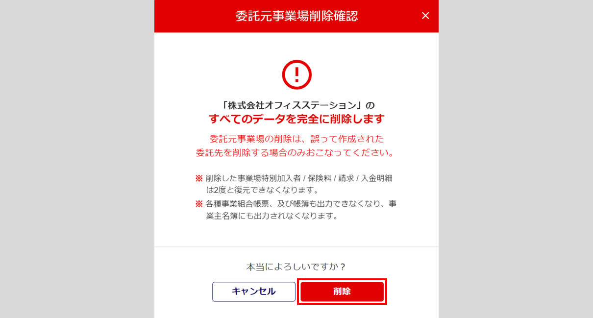 【事務組合】各労働保険番号に事務組合の委託設定をする18