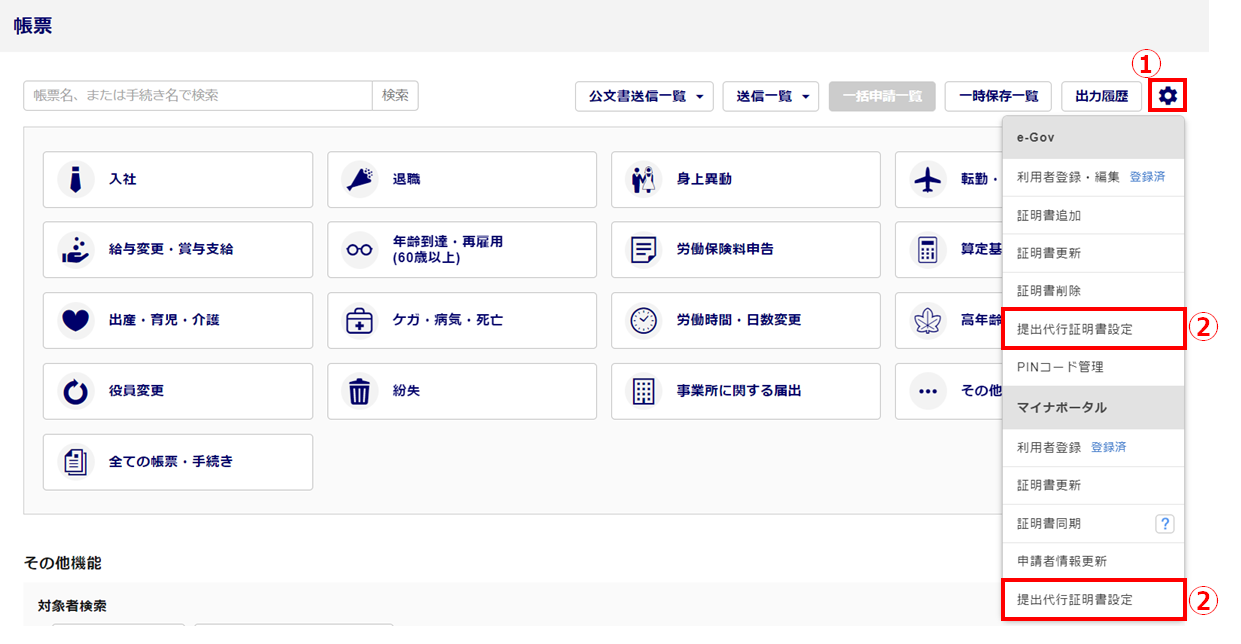 提出代行証明書紐付2