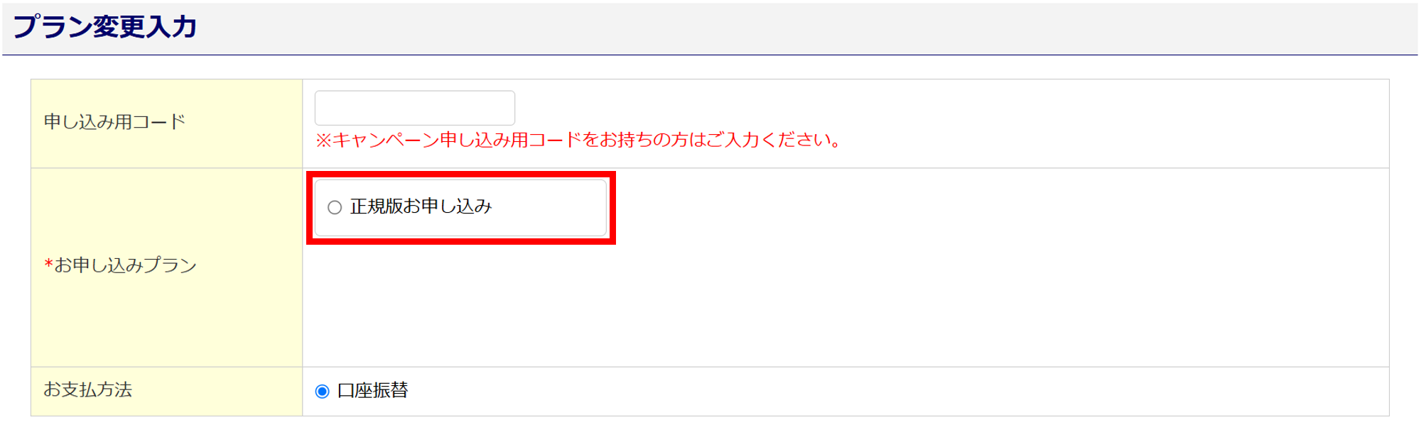 0452|無料トライアルから有料版へのプラン変更方法(企業版)7