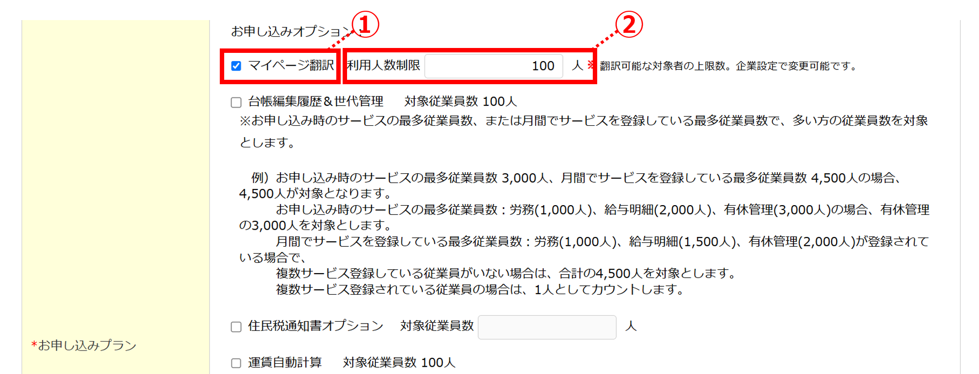 0452|無料トライアルから有料版へのプラン変更方法(企業版)17