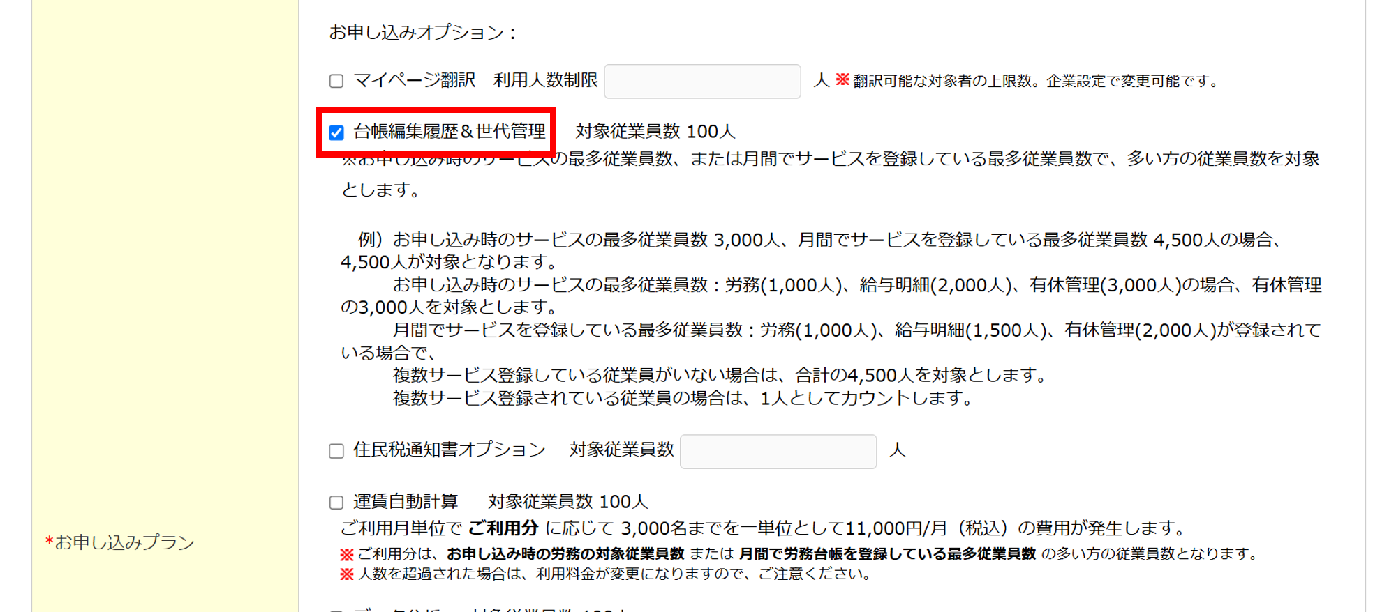 0452|無料トライアルから有料版へのプラン変更方法(企業版)18
