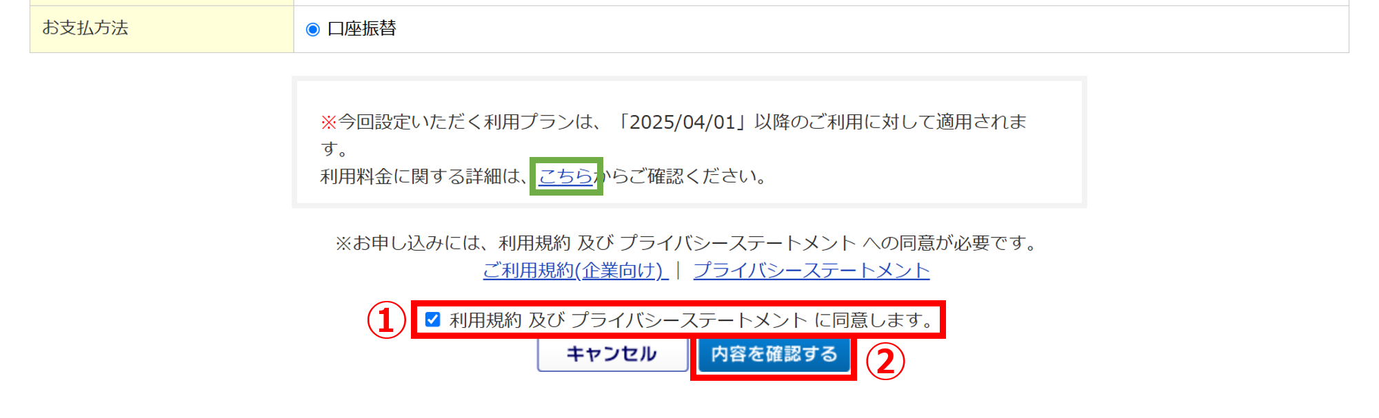0452|無料トライアルから有料版へのプラン変更方法(企業版)23