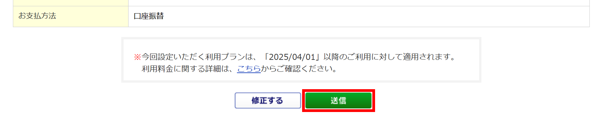 0452|無料トライアルから有料版へのプラン変更方法(企業版)24