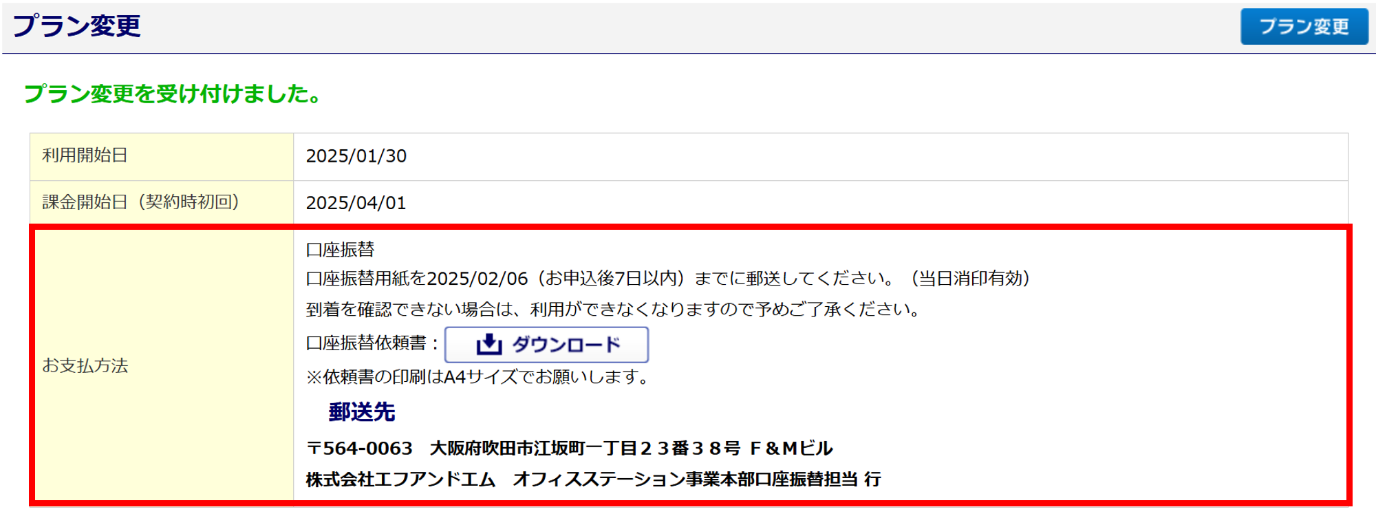 0452|無料トライアルから有料版へのプラン変更方法(企業版)25