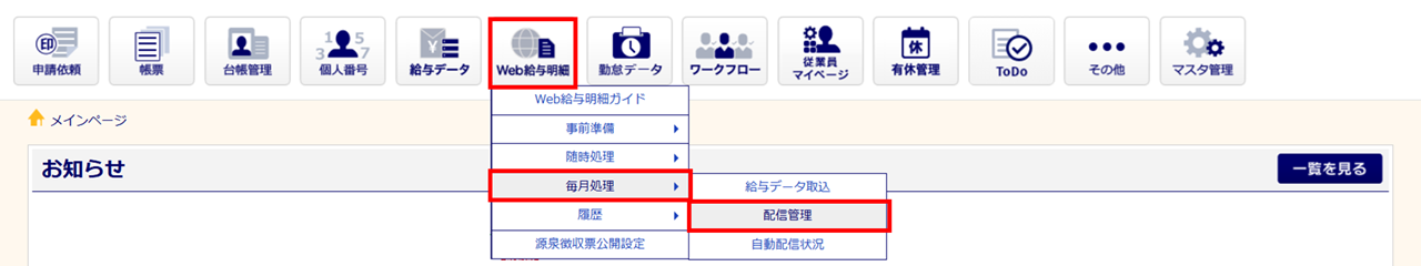「配信予約済」のデータを編集したい場合はどうすればよいか2