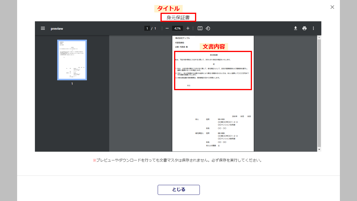 文書マスタの登録5