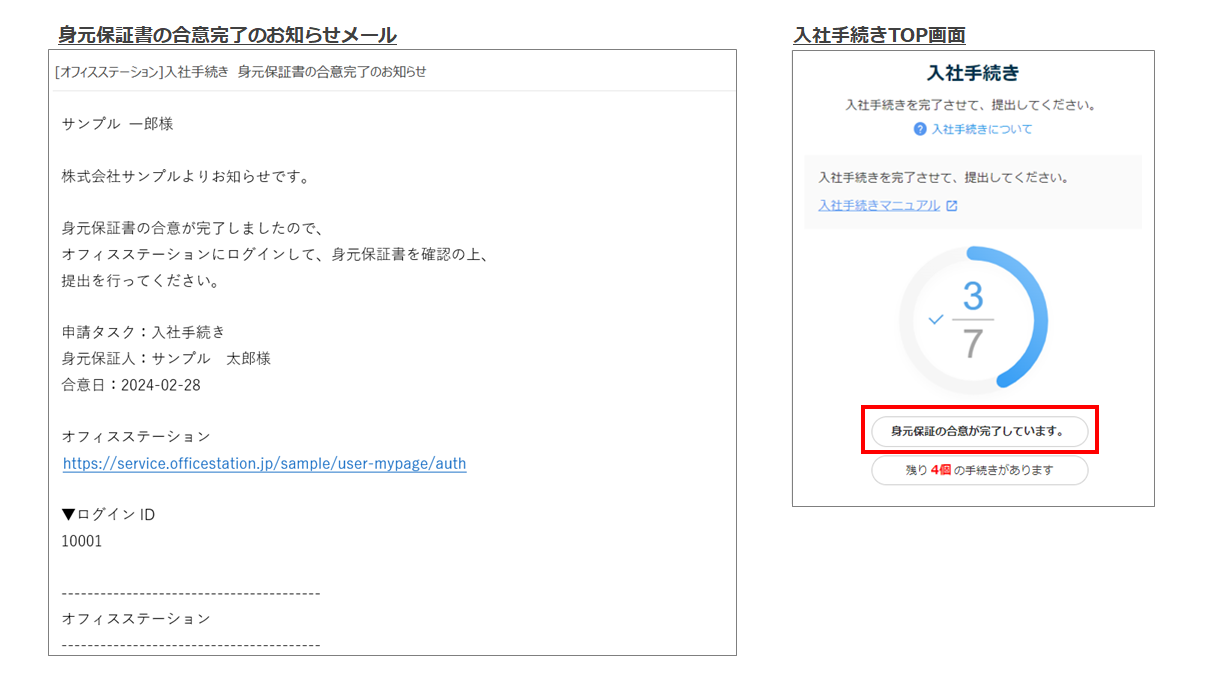 入社手続き-合意文書15