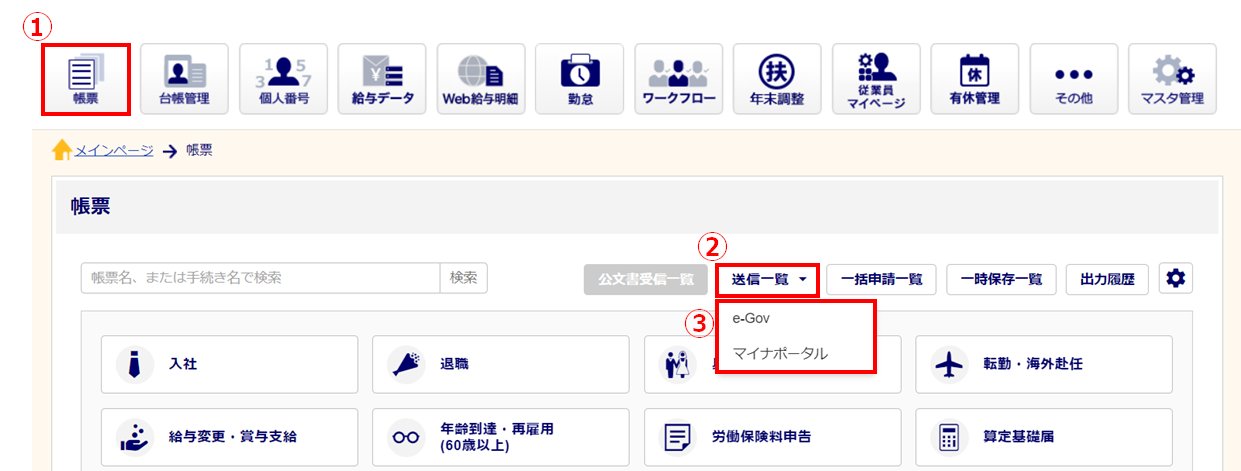 送信一覧画面「チェック項目」の操作方法1