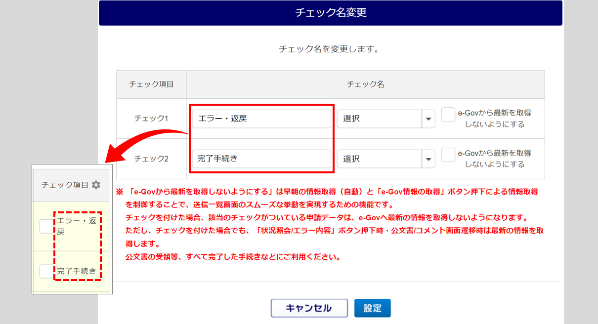 送信一覧画面「チェック項目」の操作方法3