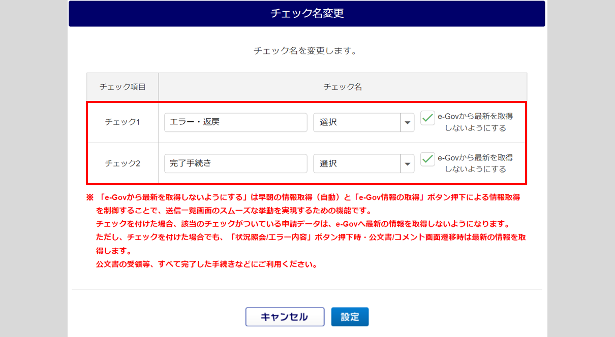 送信一覧画面「チェック項目」の操作方法9