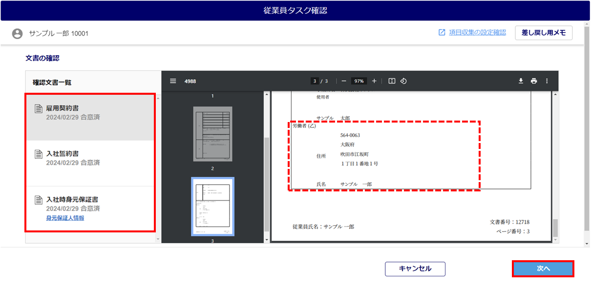 #8092-3_3-文書の確認