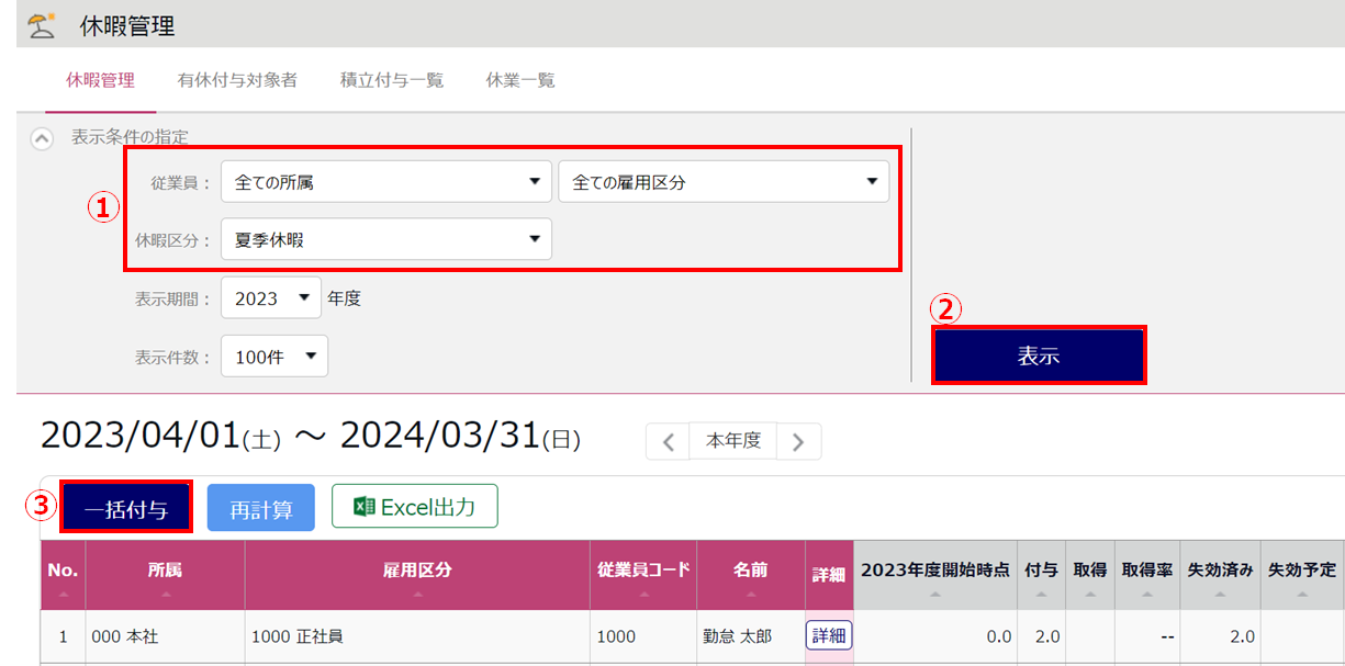 特定の期間内だけで取得できる休暇の作成方法6