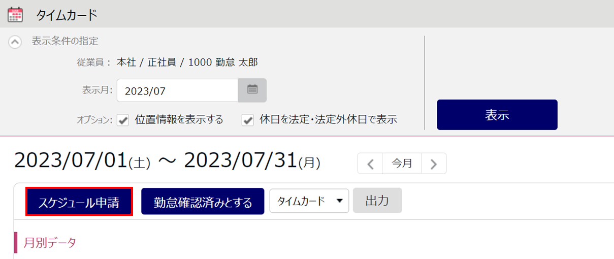 休暇申請(従業員)1