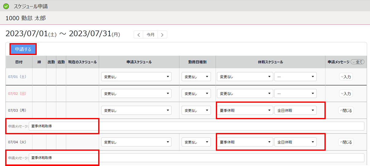休暇申請(従業員)2