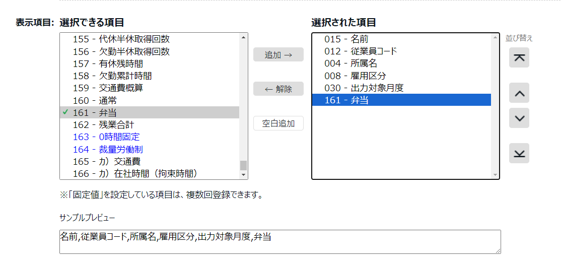 カウントデータのエクスポート4