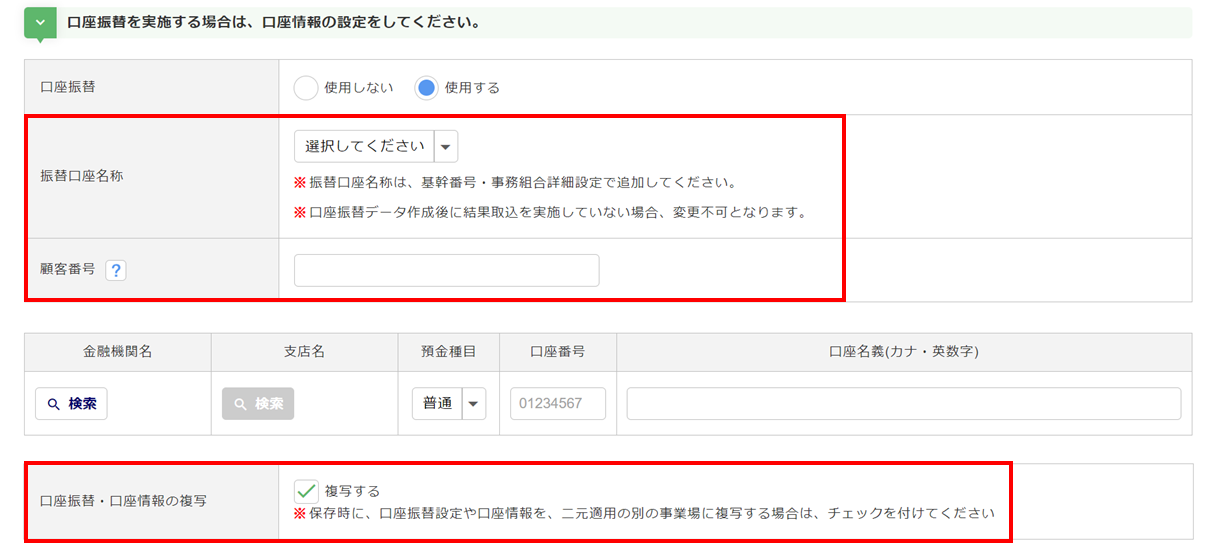 1060|【事務組合】「事務組合用事業場管理」設定方法11