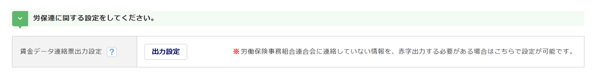 1060|【事務組合】「事務組合用事業場管理」設定方法7