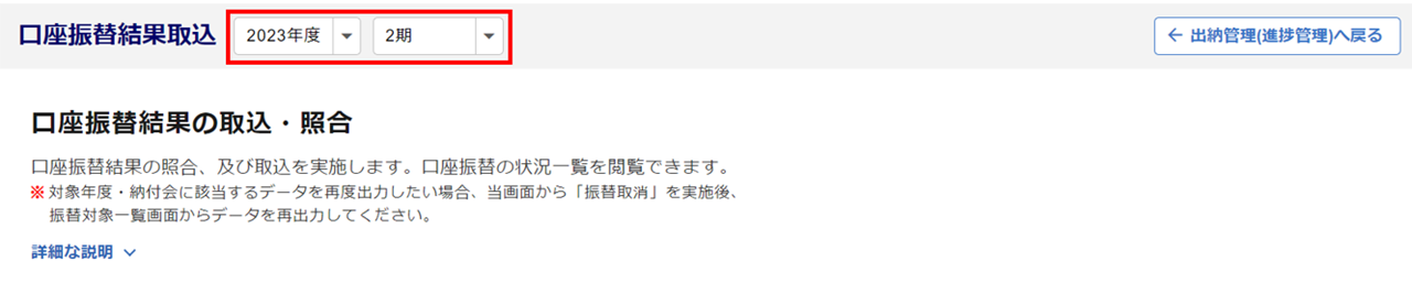 口座振替取消3
