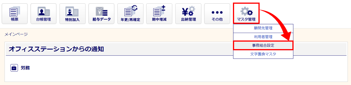 賃金データ連絡票出力設定1