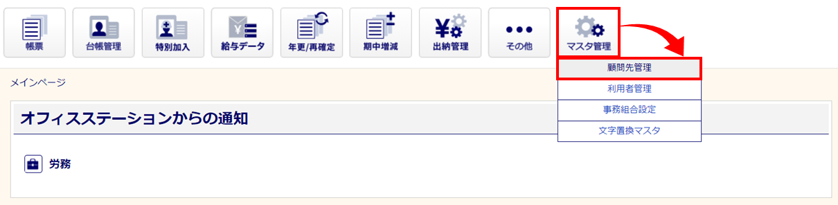 賃金データ連絡票出力設定5